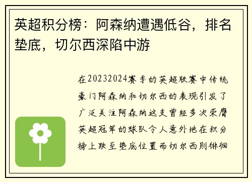 英超积分榜：阿森纳遭遇低谷，排名垫底，切尔西深陷中游
